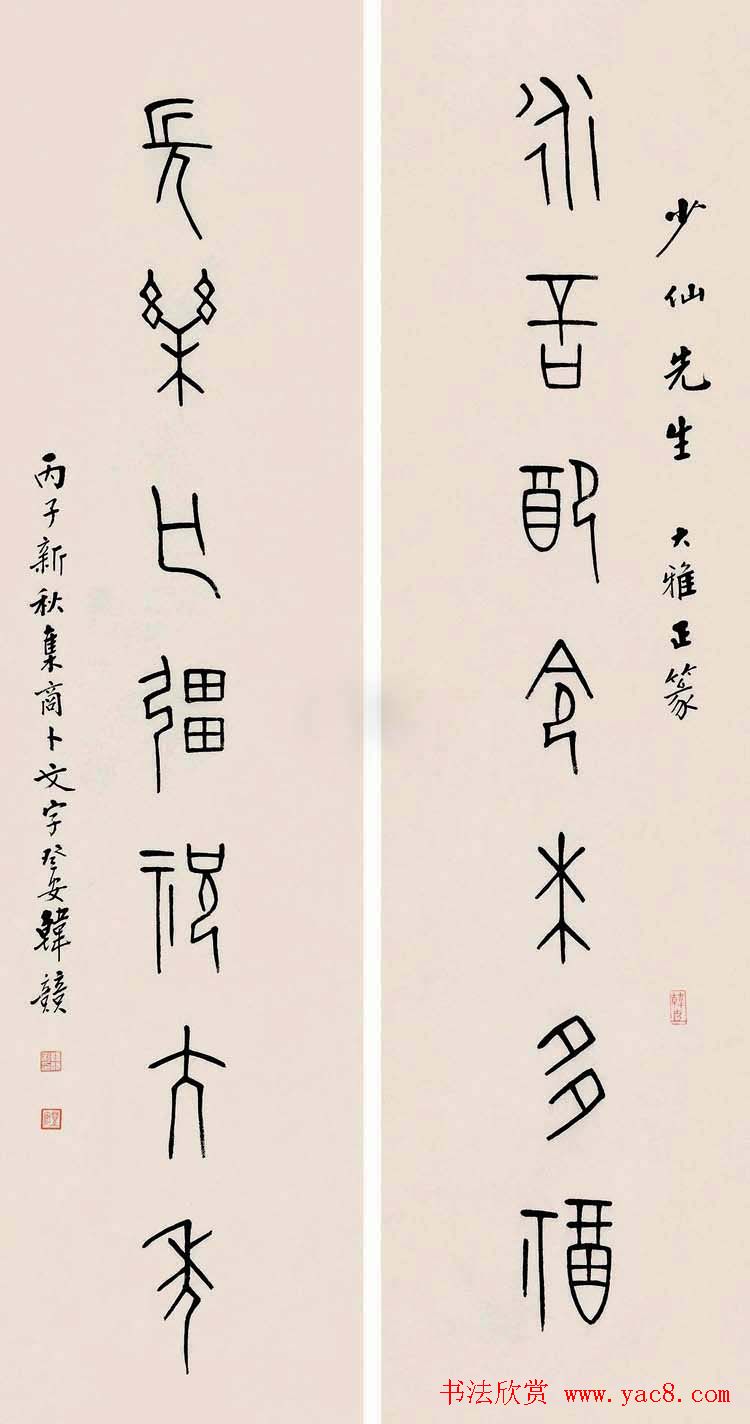 韩登安书法篆书作品欣赏