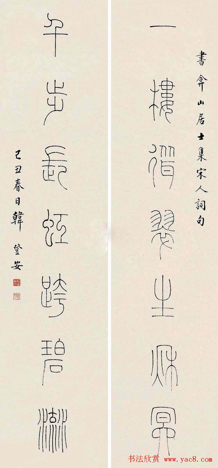 韩登安书法篆书作品欣赏