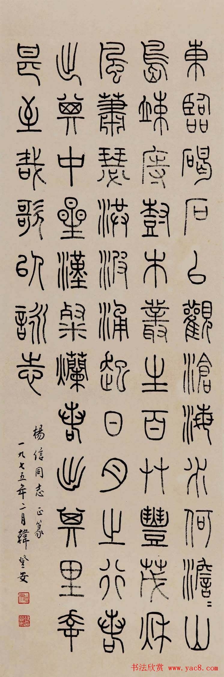 韩登安书法篆书作品欣赏