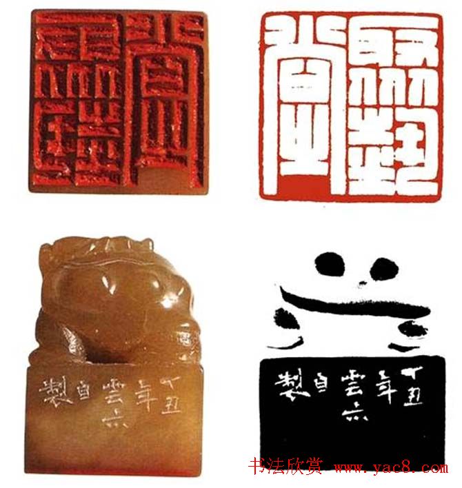 刻印第一陈巨来篆刻作品欣赏