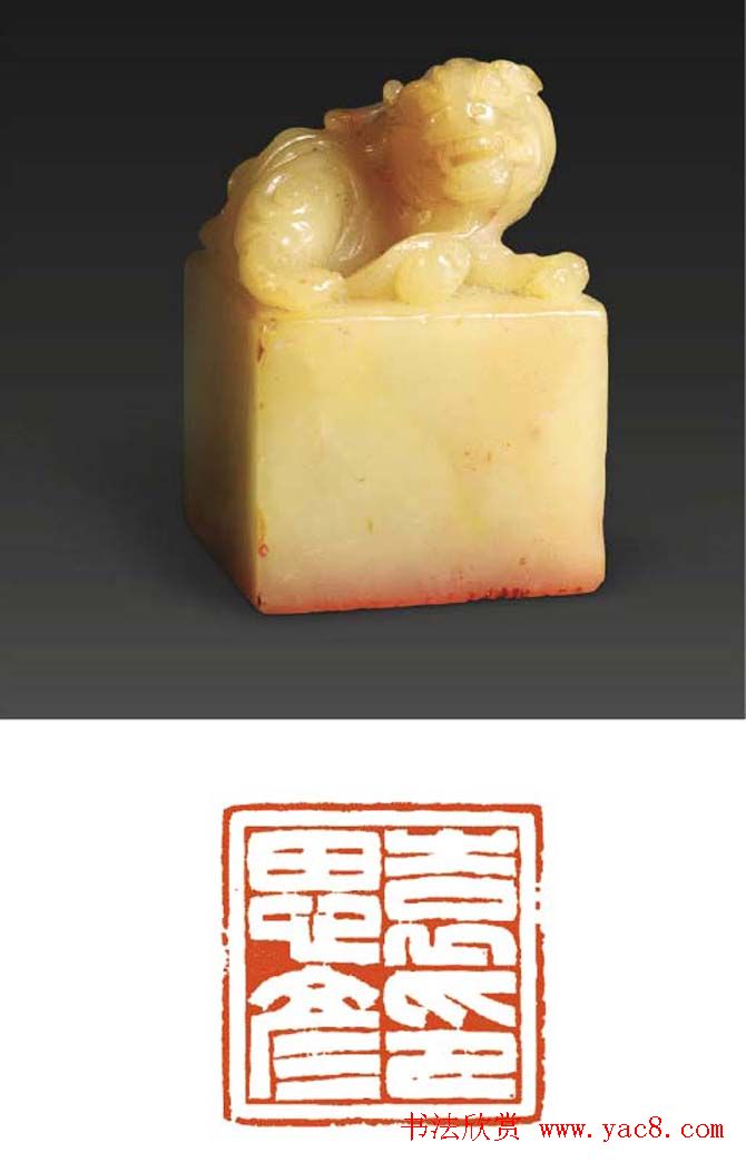 刻印第一陈巨来篆刻作品欣赏