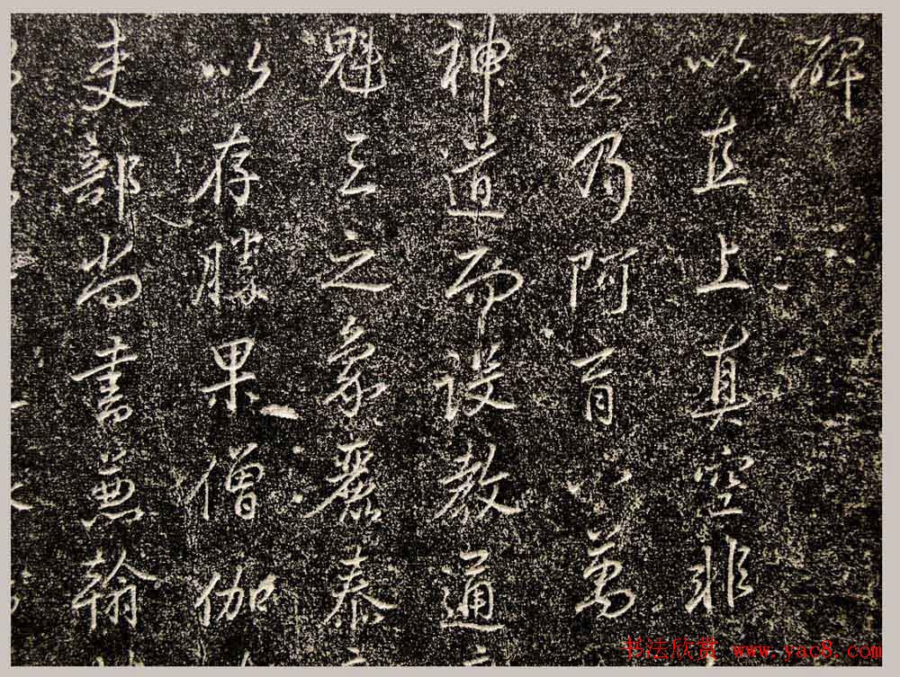 唐代书法拓片欣赏《小雁塔碑》