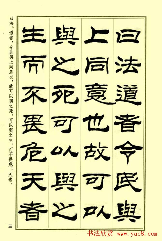 刘炳森隶书字帖欣赏《孙子兵法》