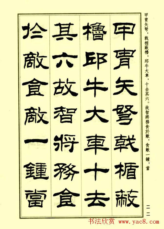 刘炳森隶书字帖欣赏《孙子兵法》