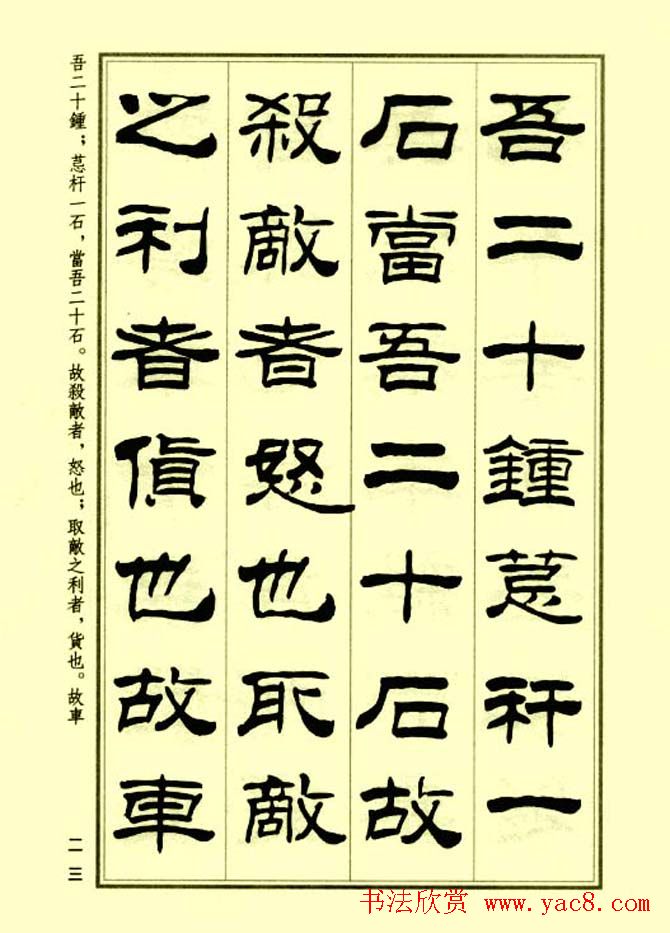 刘炳森隶书字帖欣赏《孙子兵法》