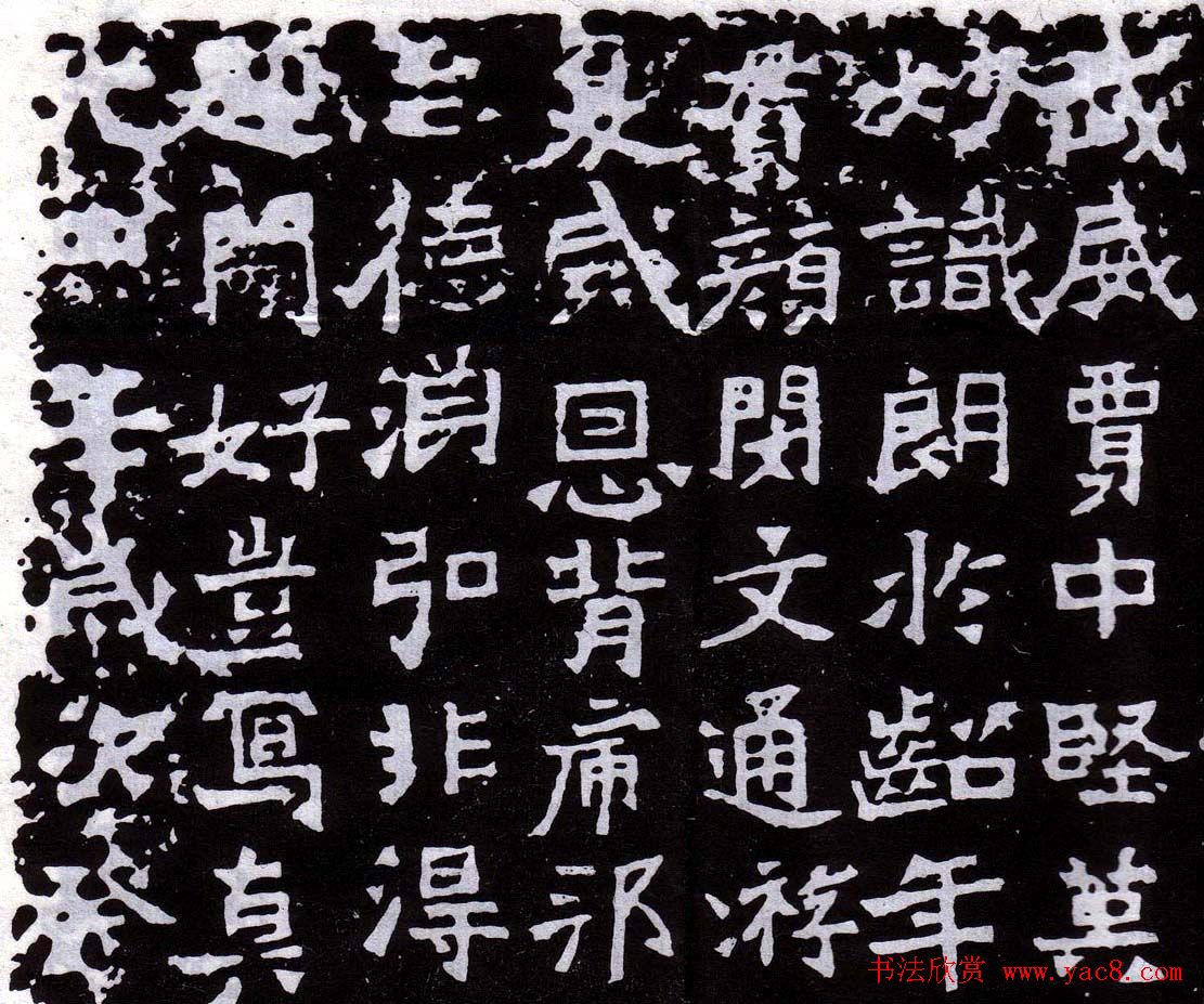 方笔标本北魏正书石刻《鞠彦云墓志》