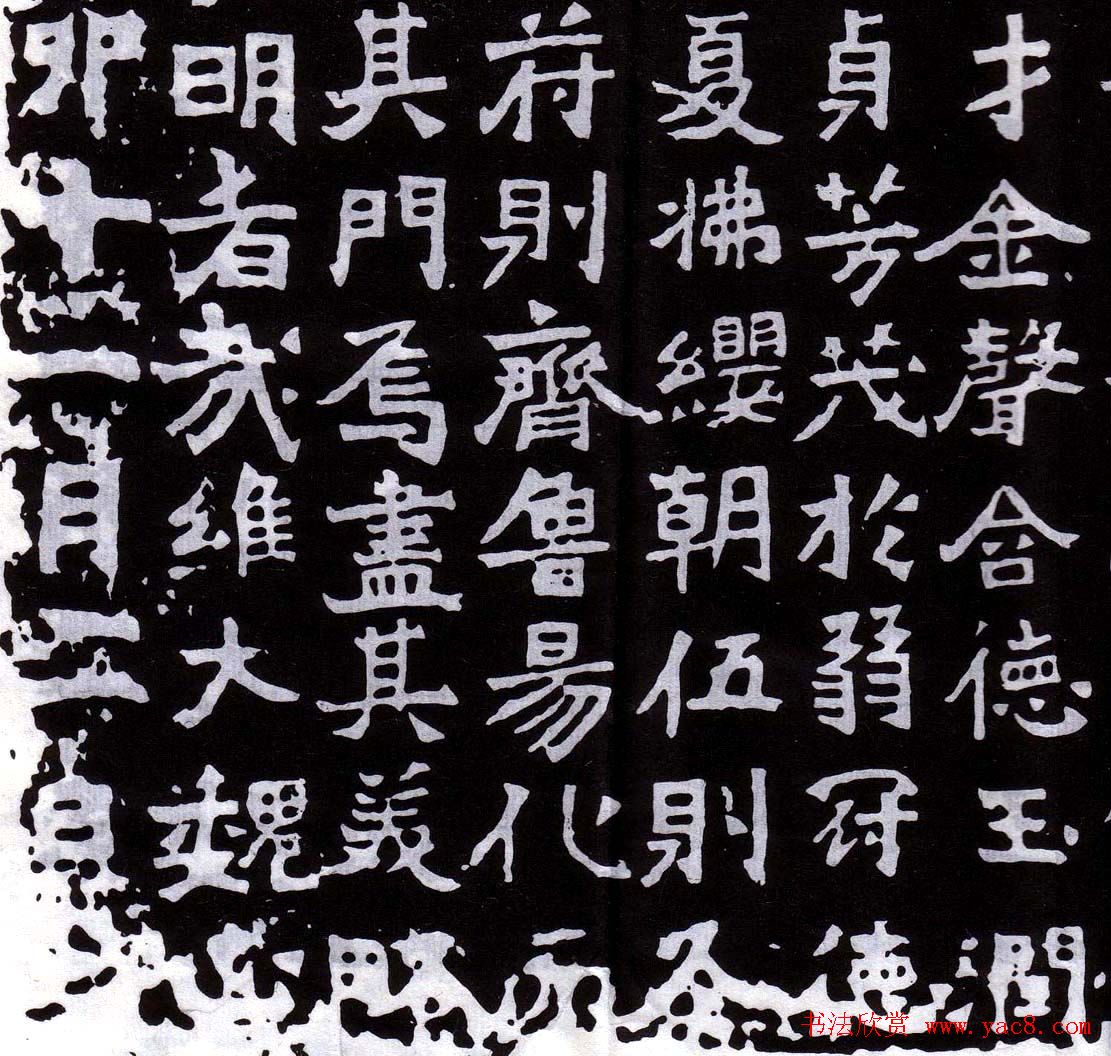 方笔标本北魏正书石刻《鞠彦云墓志》