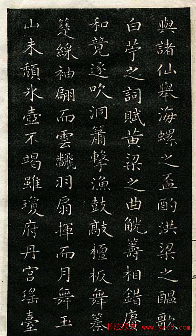 成亲王永瑆小楷书法欣赏《群仙高会赋》