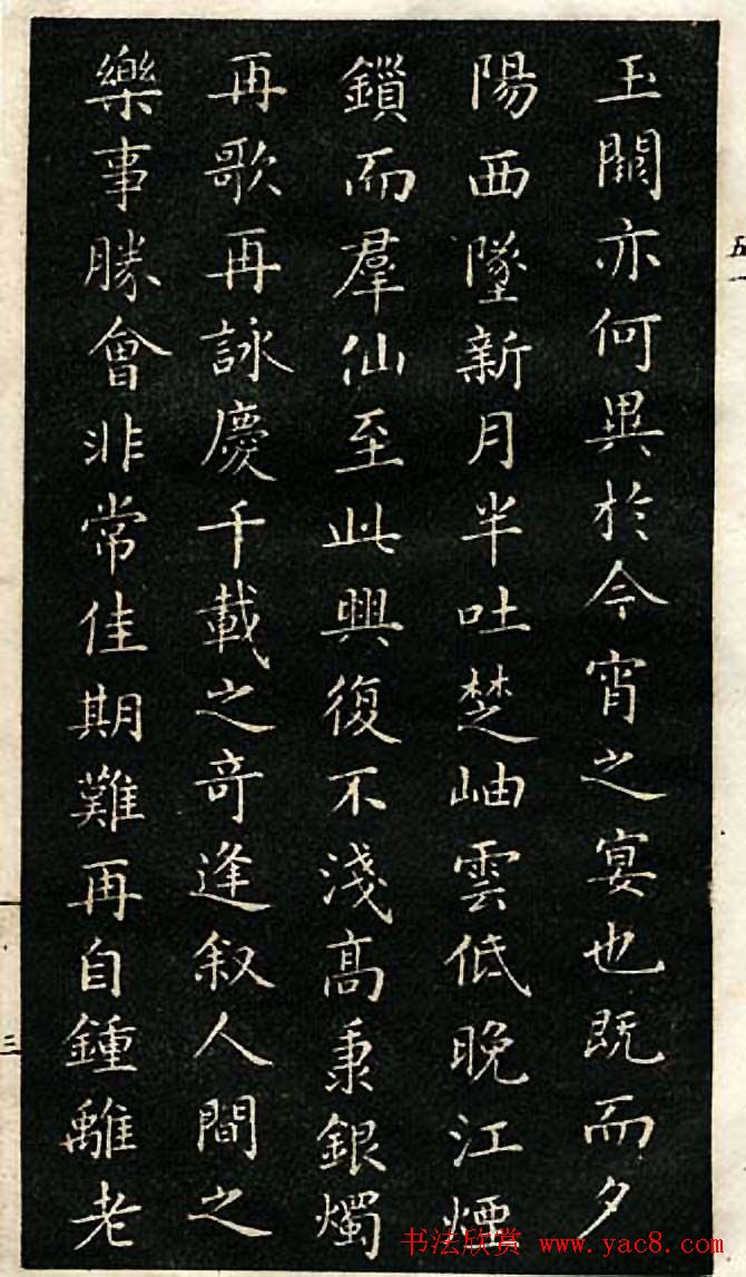 成亲王永瑆小楷书法欣赏《群仙高会赋》