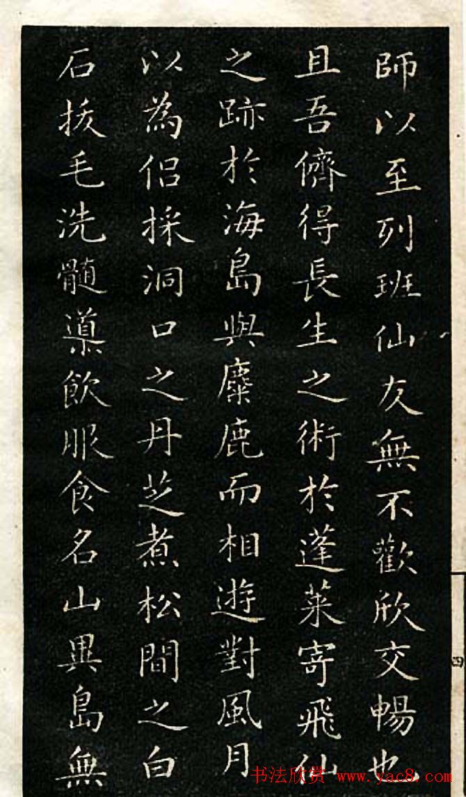 成亲王永瑆小楷书法欣赏《群仙高会赋》