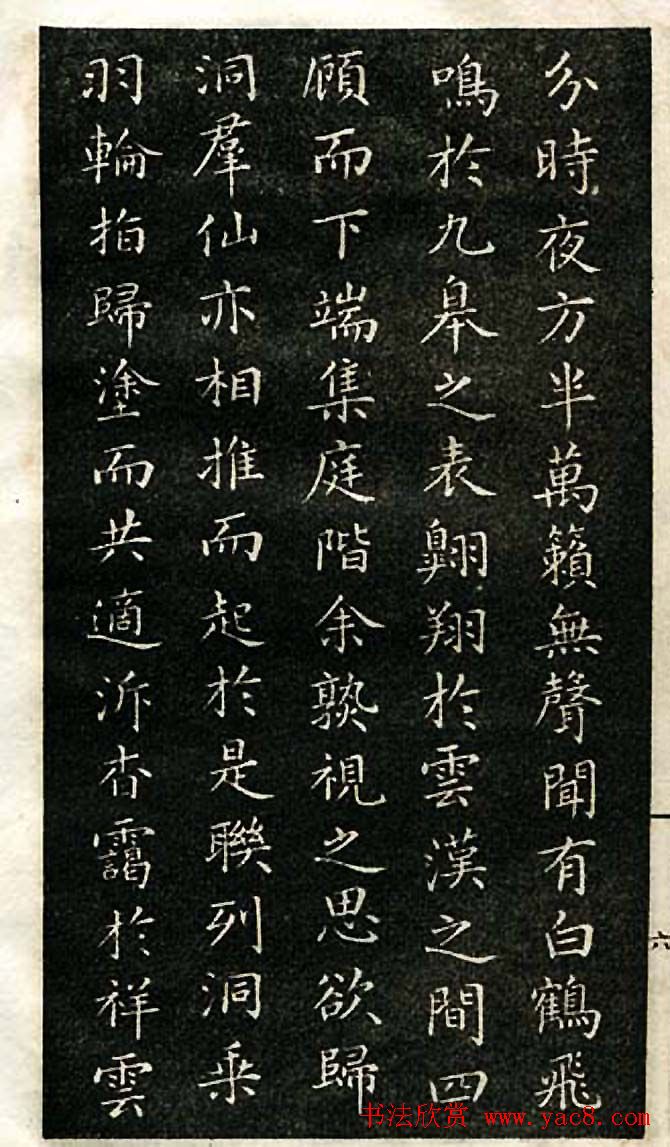 成亲王永瑆小楷书法欣赏《群仙高会赋》