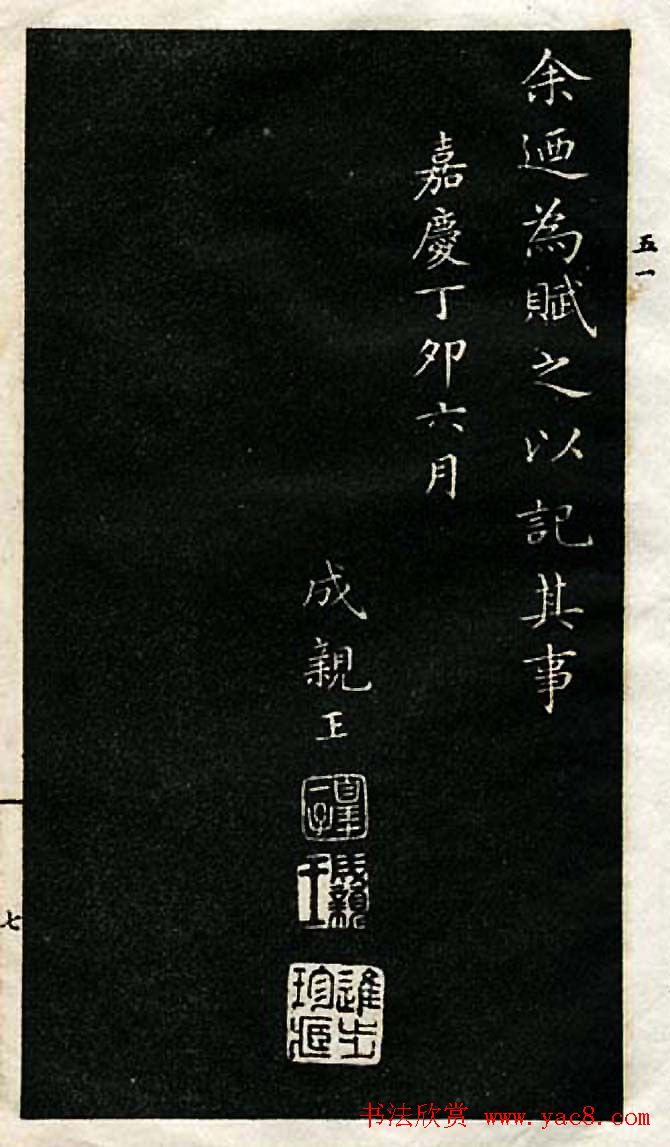 成亲王永瑆小楷书法欣赏《群仙高会赋》