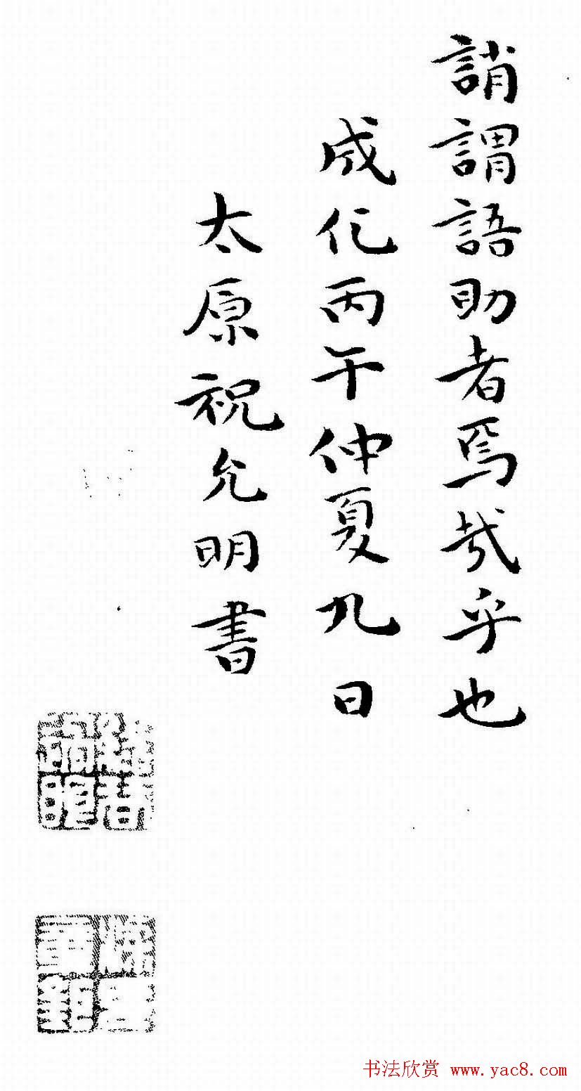 祝允明书法小楷欣赏《千字文》两种