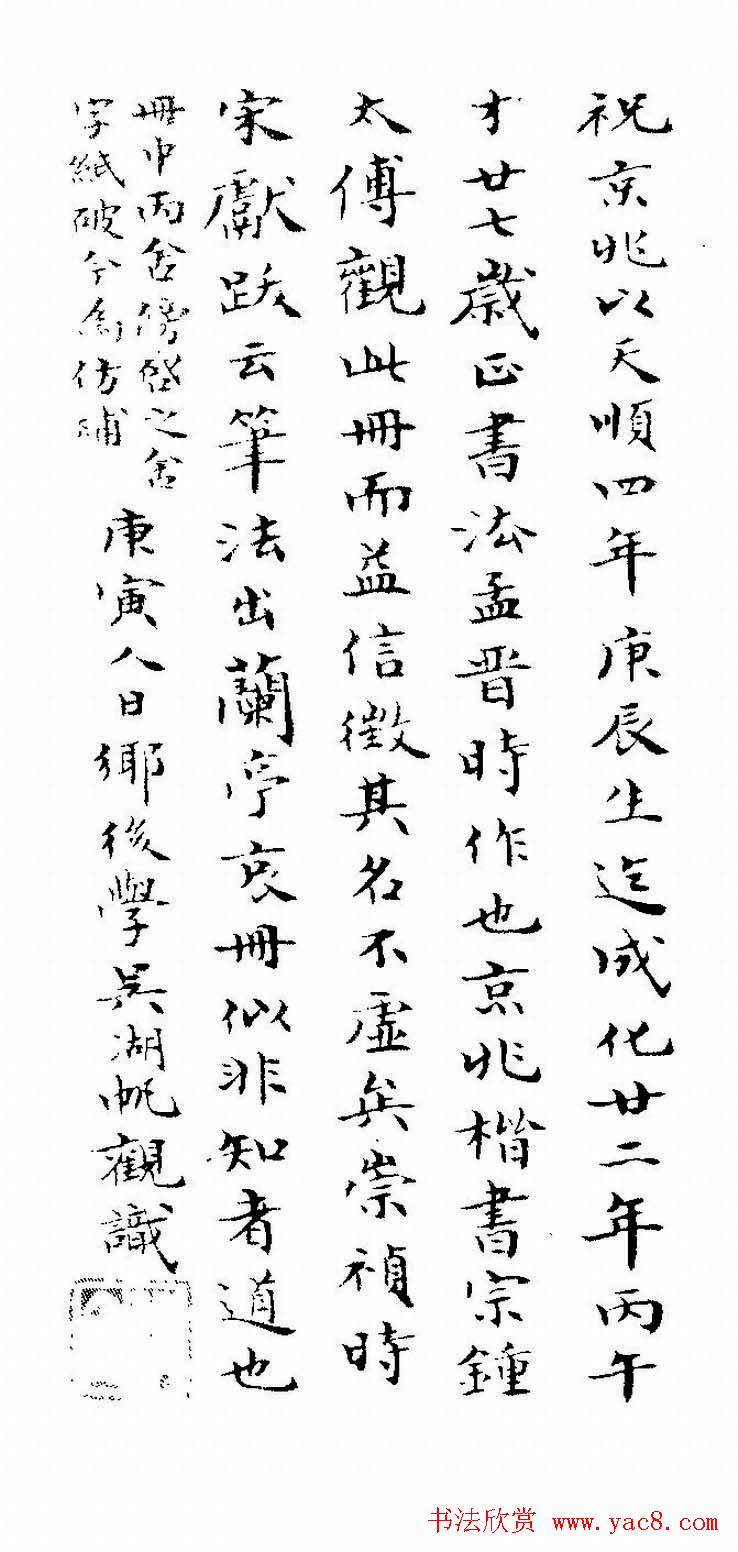 祝允明书法小楷欣赏《千字文》两种