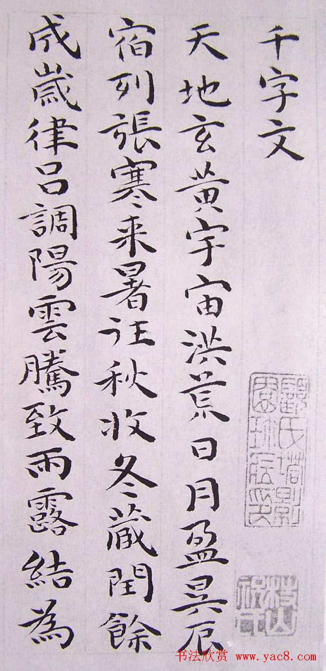 祝允明书法小楷欣赏《千字文》两种