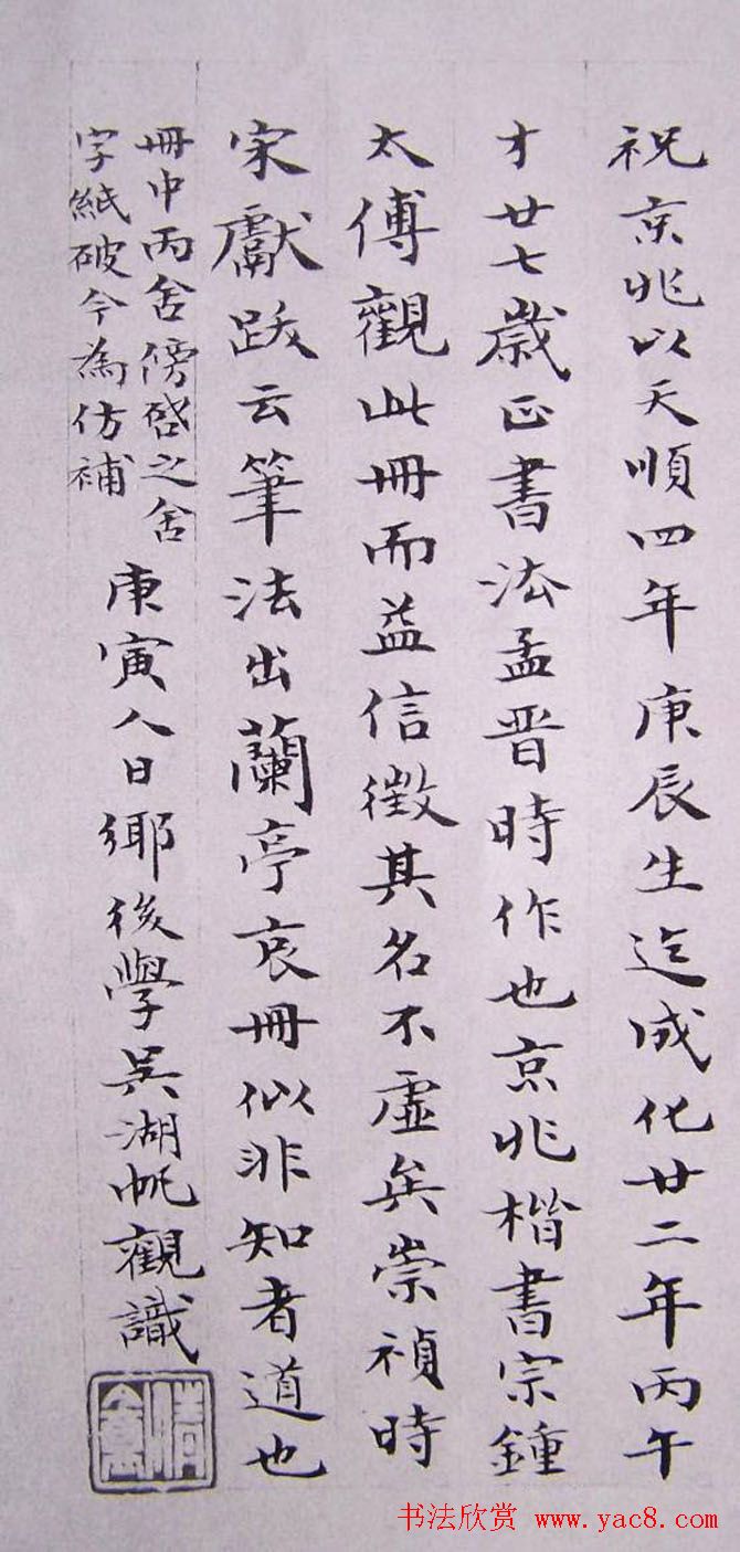 祝允明书法小楷欣赏《千字文》两种