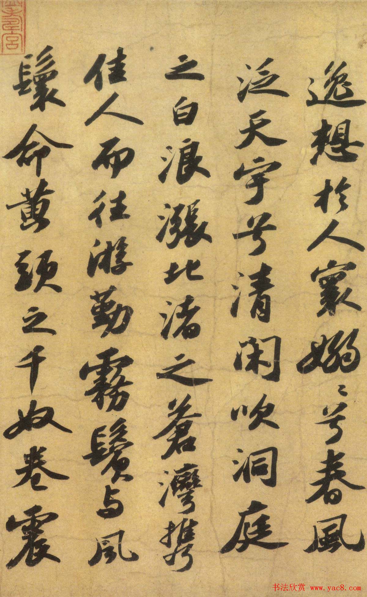 苏轼行书《洞庭春色赋、中山松醪赋》合卷