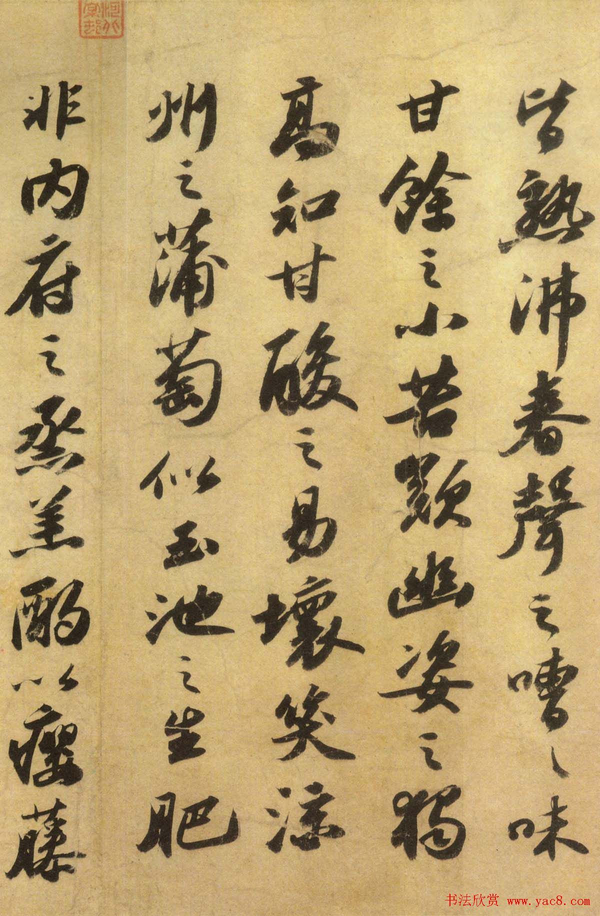 苏轼行书《洞庭春色赋、中山松醪赋》合卷