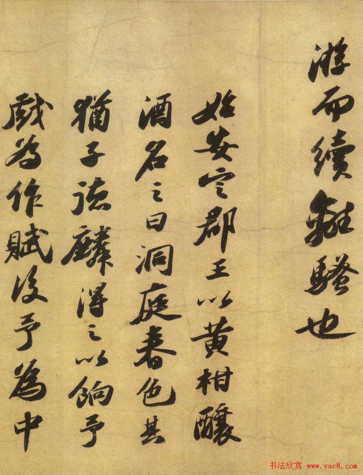 苏轼行书《洞庭春色赋、中山松醪赋》合卷