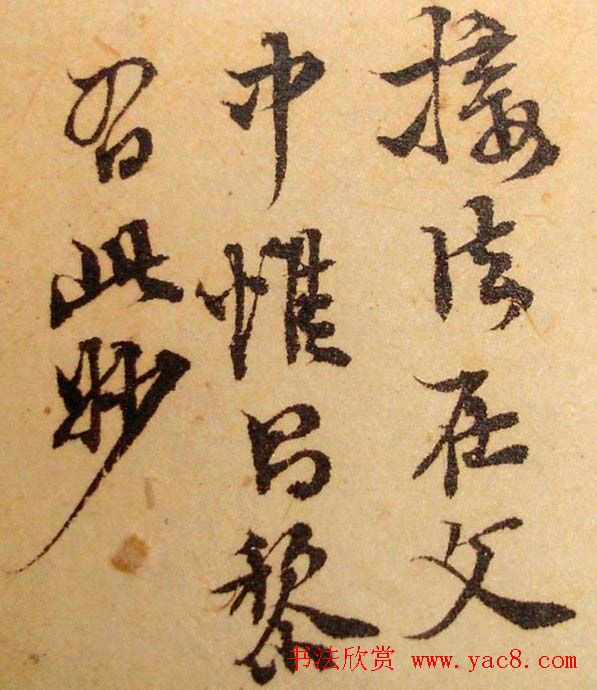 翰林编修赵熙书法墨迹欣赏