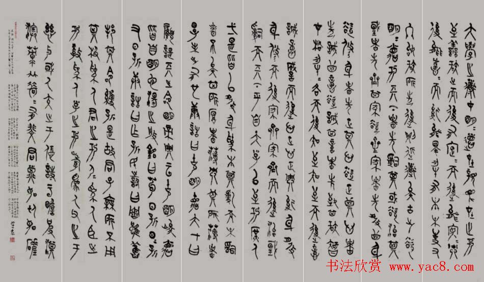 李建春甲骨文书法篆书作品