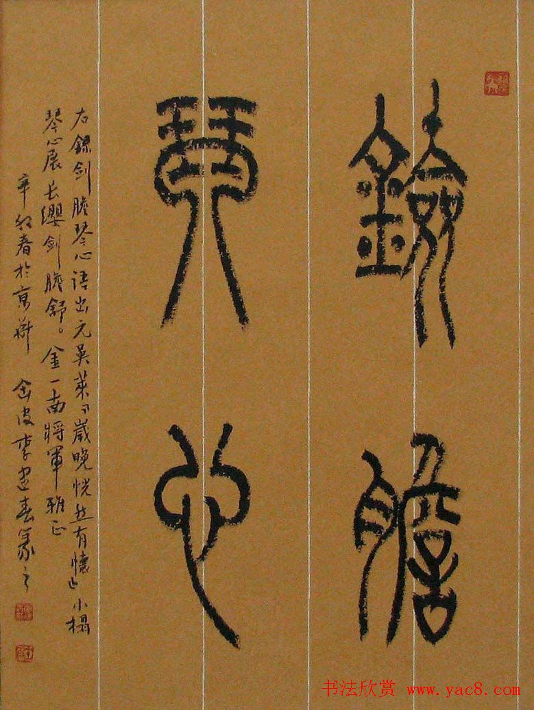 李建春甲骨文书法篆书作品