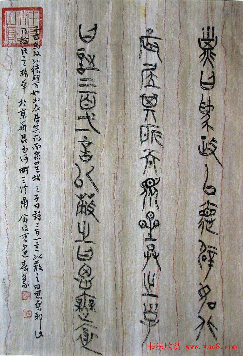 李建春甲骨文书法篆书作品