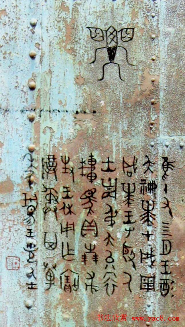 李建春甲骨文书法篆书作品