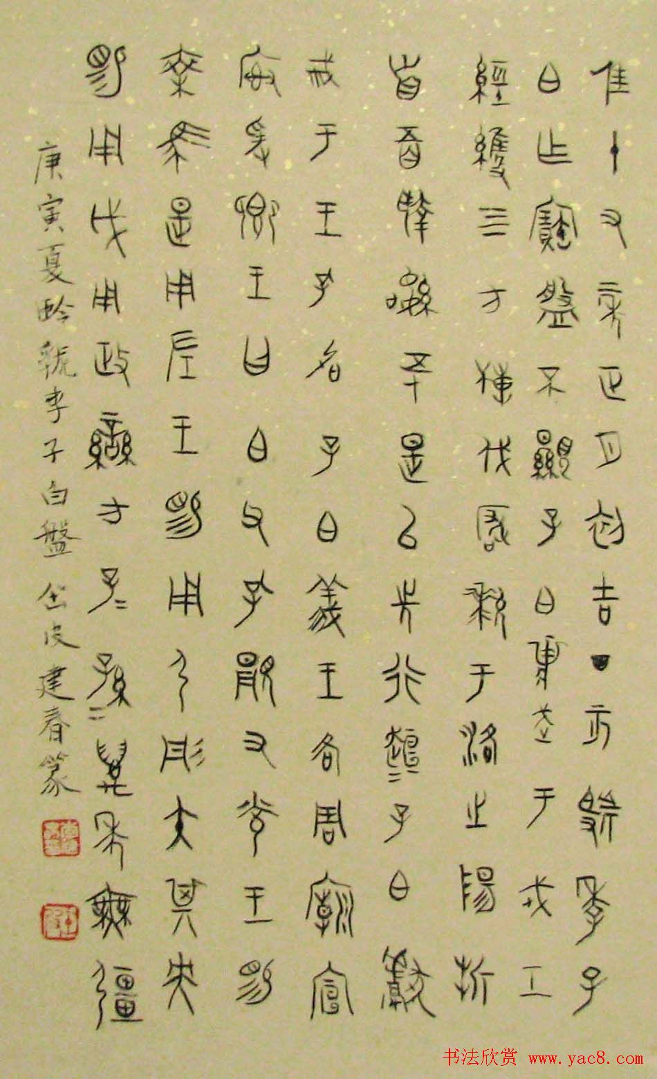 李建春甲骨文书法篆书作品