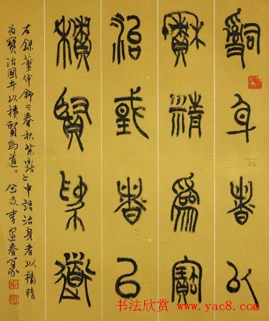 李建春甲骨文书法篆书作品