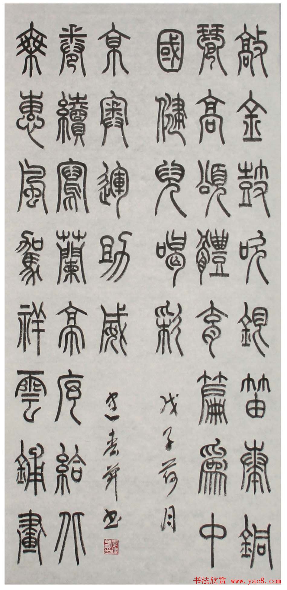 李建春甲骨文书法篆书作品