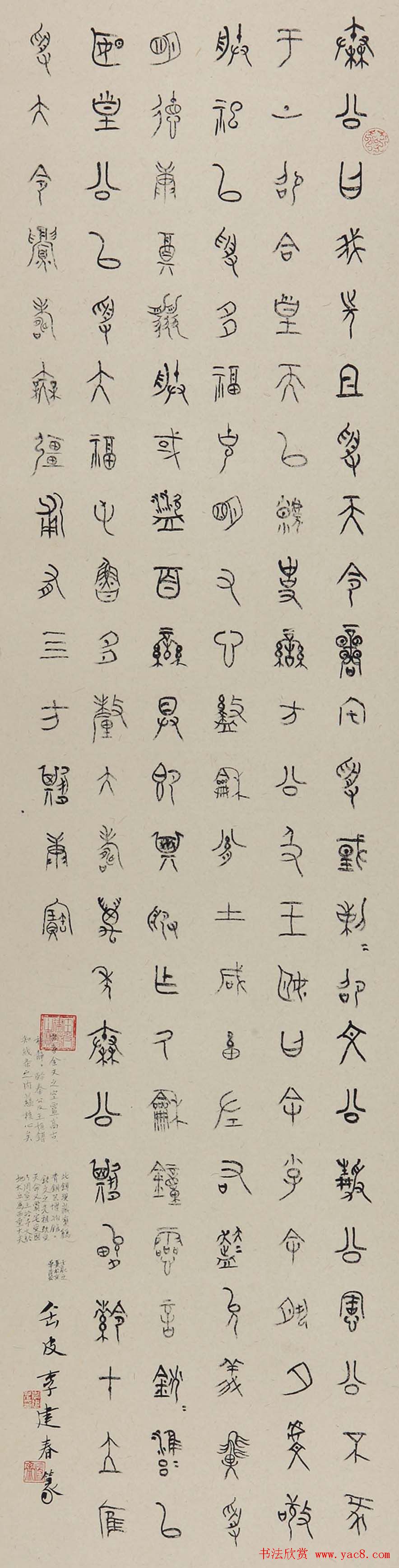 李建春甲骨文书法篆书作品