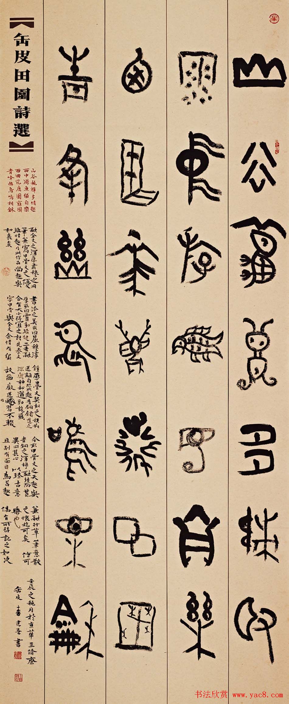 李建春甲骨文书法篆书作品