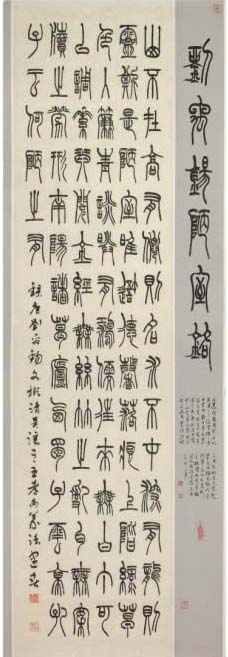 李建春甲骨文书法篆书作品