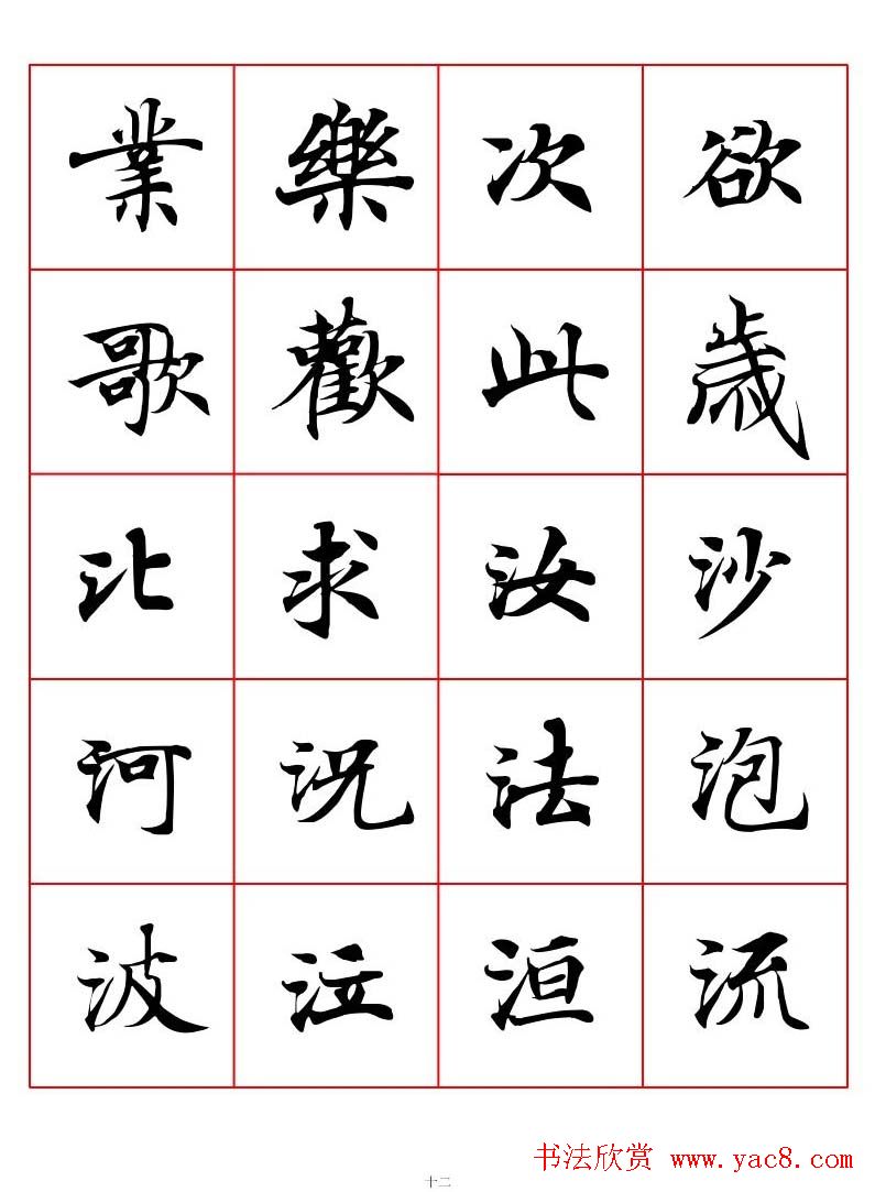 高清书法字帖欣赏《唐人写经楷书字汇》