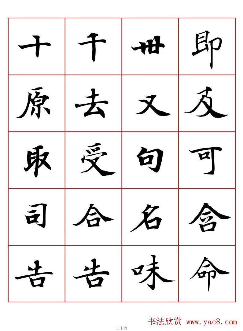 高清书法字帖欣赏《唐人写经楷书字汇》