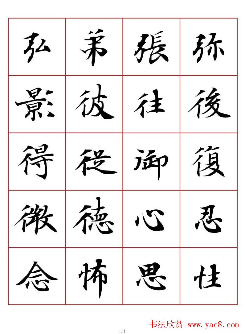 高清书法字帖欣赏《唐人写经楷书字汇》