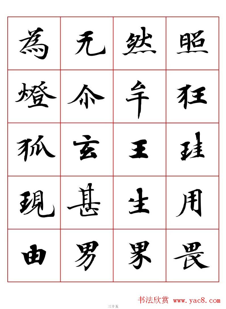 高清书法字帖欣赏《唐人写经楷书字汇》