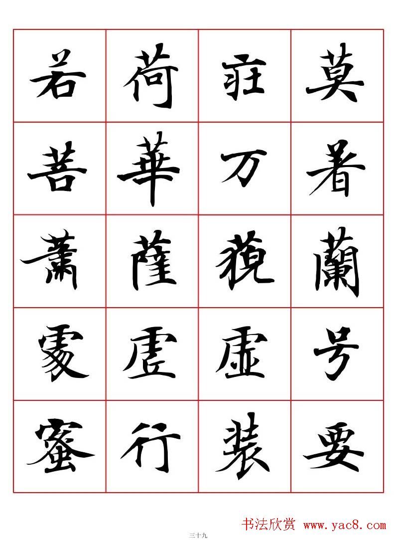 高清书法字帖欣赏《唐人写经楷书字汇》