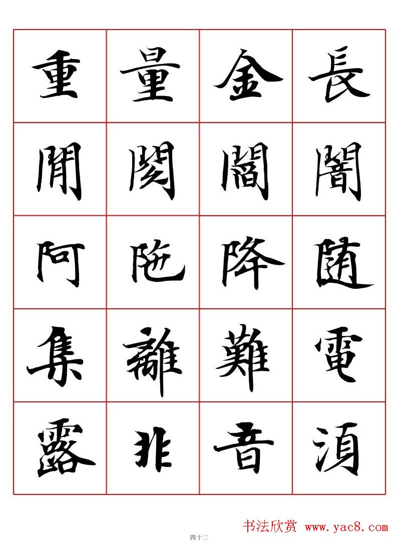 高清书法字帖欣赏《唐人写经楷书字汇》