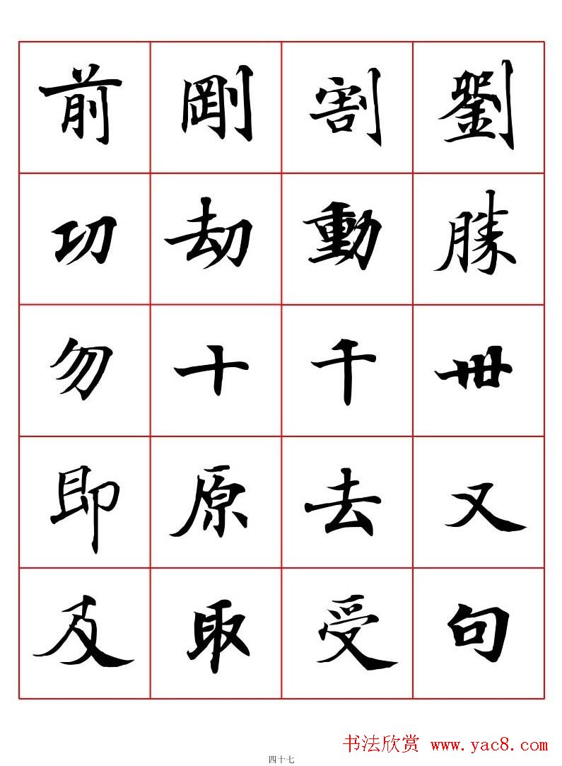 高清书法字帖欣赏《唐人写经楷书字汇》