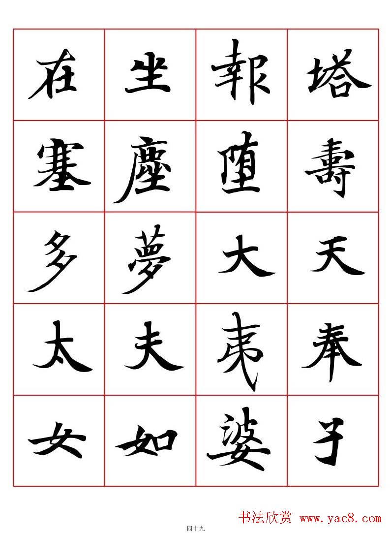 高清书法字帖欣赏《唐人写经楷书字汇》