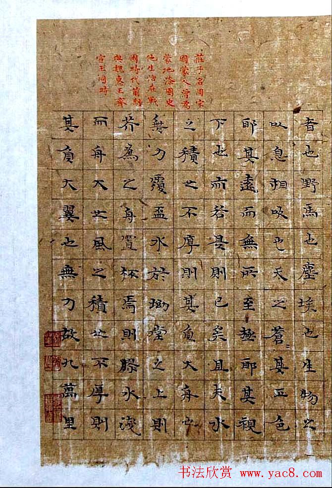 杨华楷书欣赏《庄子逍遥游书册》