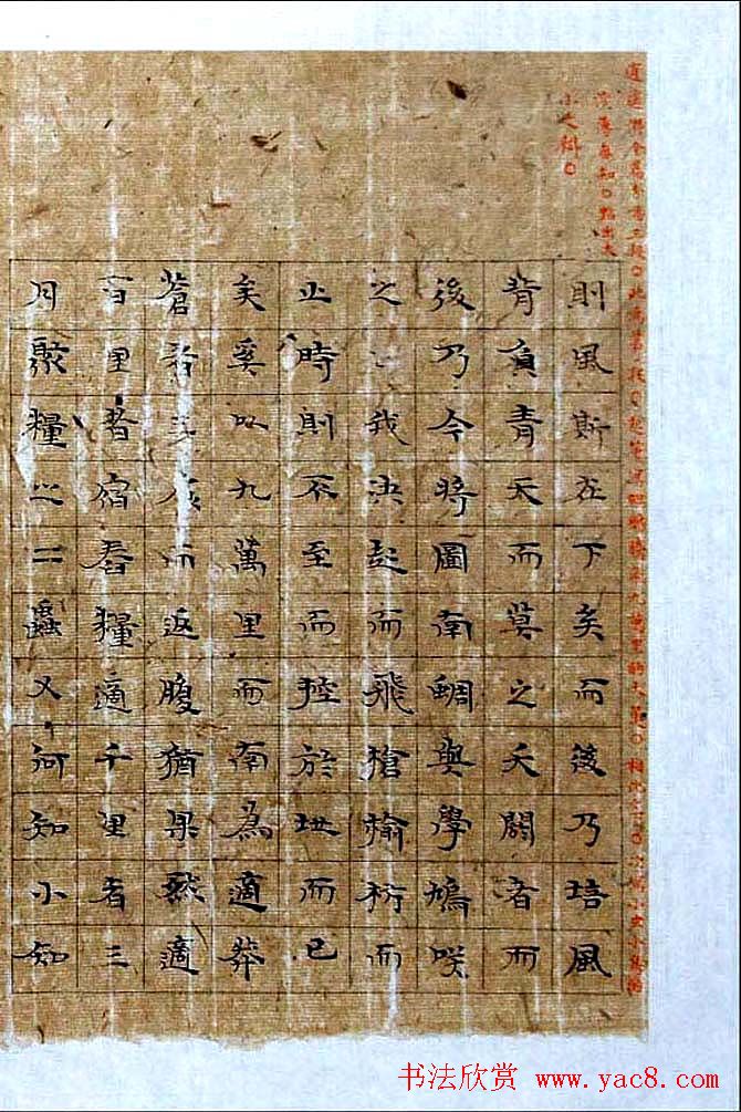 杨华楷书欣赏《庄子逍遥游书册》