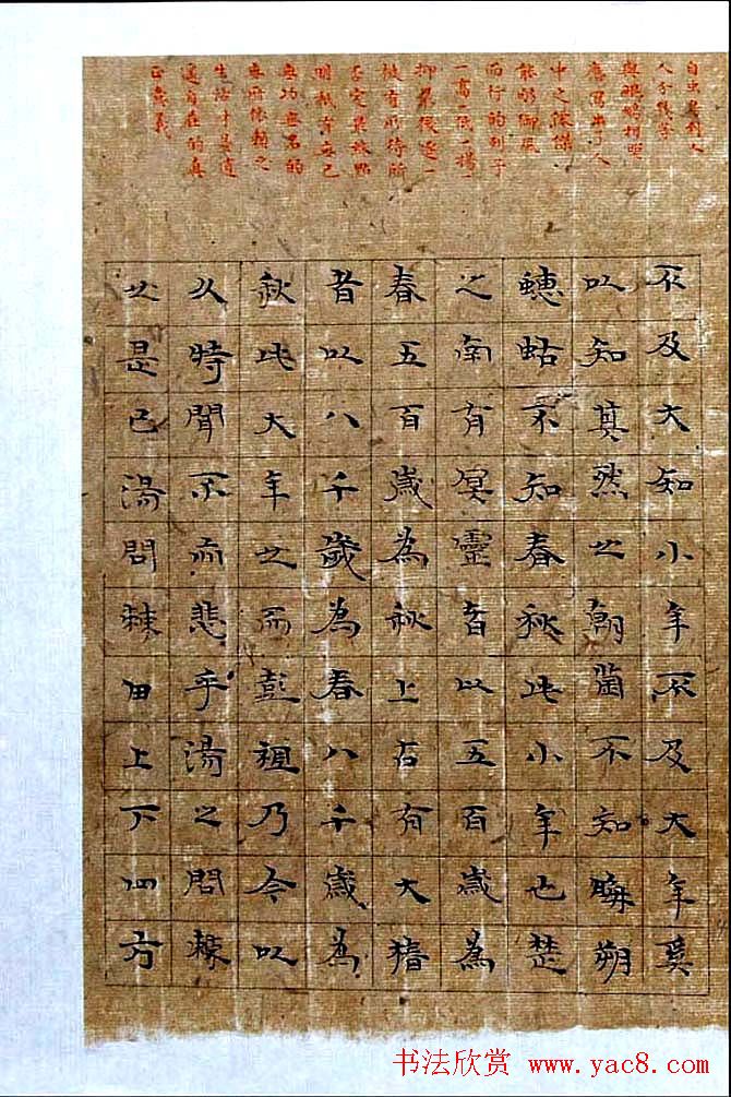 杨华楷书欣赏《庄子逍遥游书册》