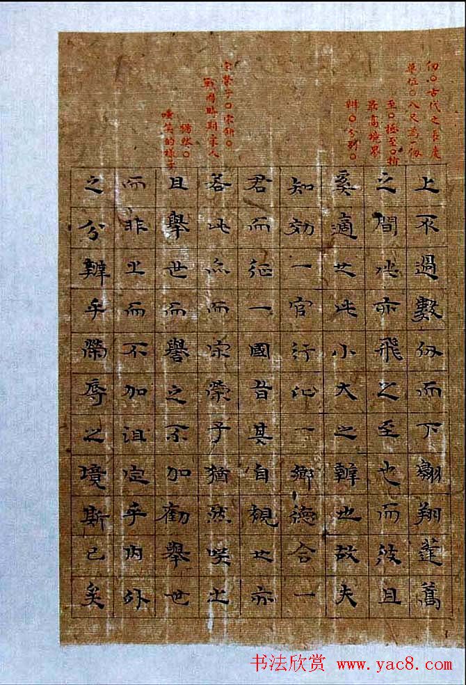 杨华楷书欣赏《庄子逍遥游书册》