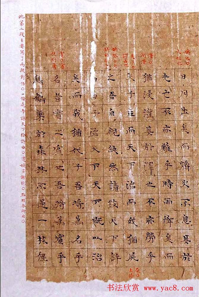 杨华楷书欣赏《庄子逍遥游书册》