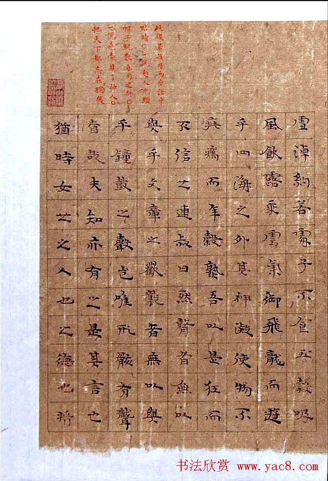 杨华楷书欣赏《庄子逍遥游书册》