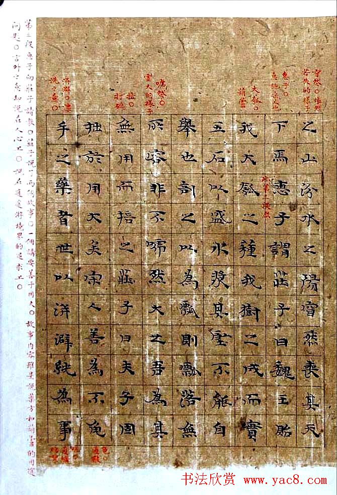 杨华楷书欣赏《庄子逍遥游书册》