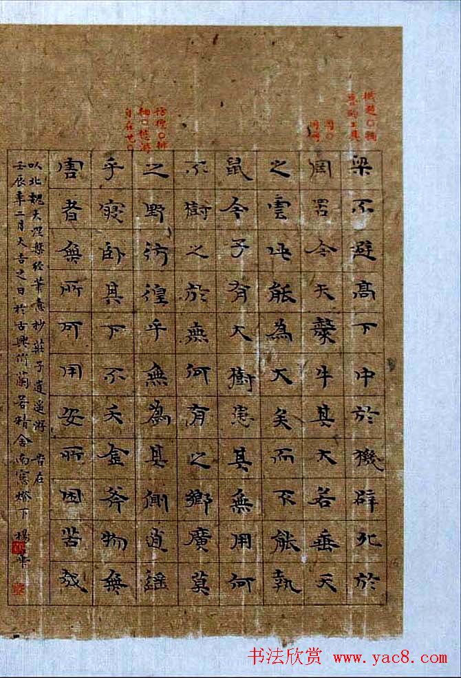 杨华楷书欣赏《庄子逍遥游书册》